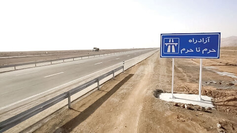 آزادراه «حرم تا حرم» در دست انداز تامین اعتبار