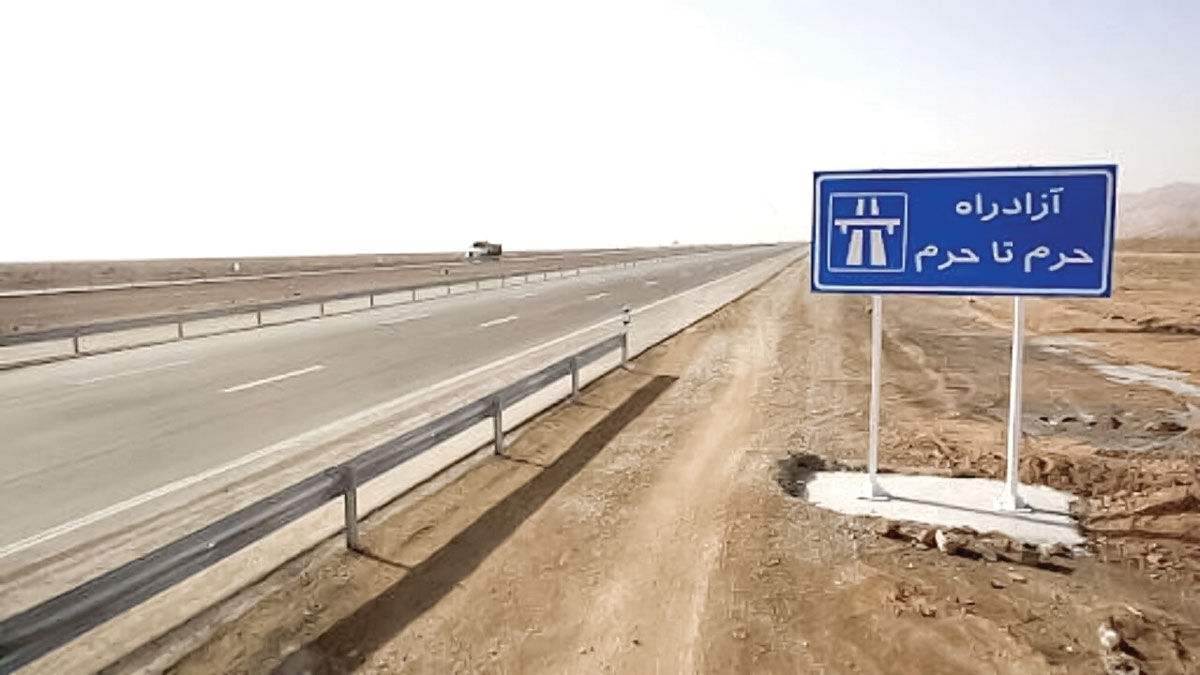 آزادراه حرم تا حرم پشت بزرگراه بی‌پولی