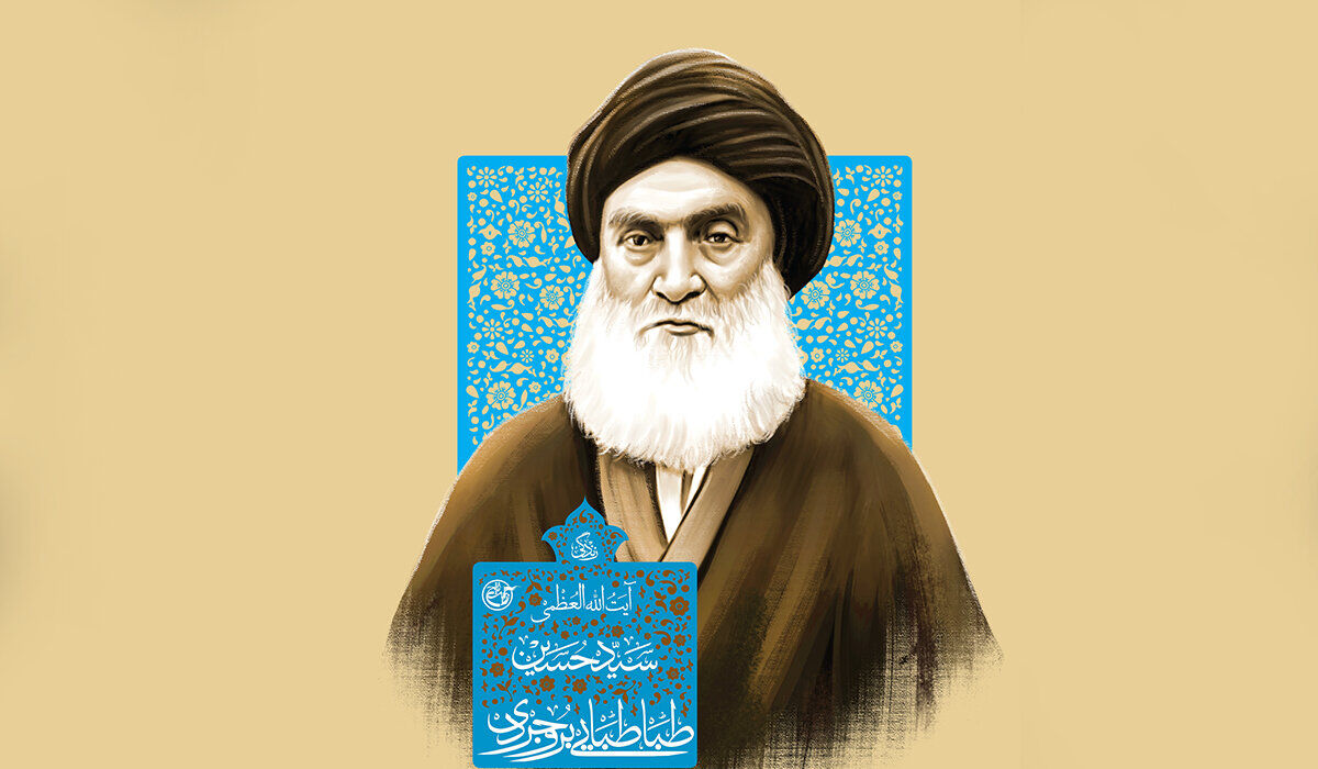 واکنش آیت‌الله بروجردی به شبهه‌پراکنی بهائیان