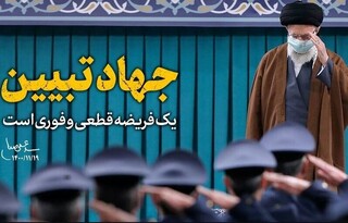 استاد حوزه مطرح کرد: ضرورت جهاد تبیین برای مقابله با جنگ شناختی دشمن