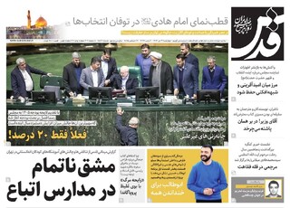 روزنامه قدس شماره ۱۰۸۲۶