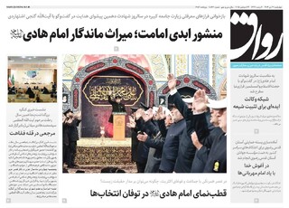 قدس رواق شماره ۱۰۸۲۶