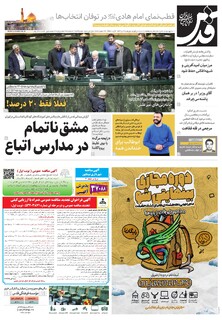 روزنامه قدس - 10826