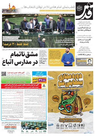 روزنامه قدس - 10826