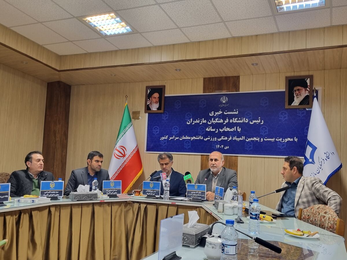 مازندران میزبان المپیاد فرهنگی و ورزشی دانشجومعلمان سراسر کشور