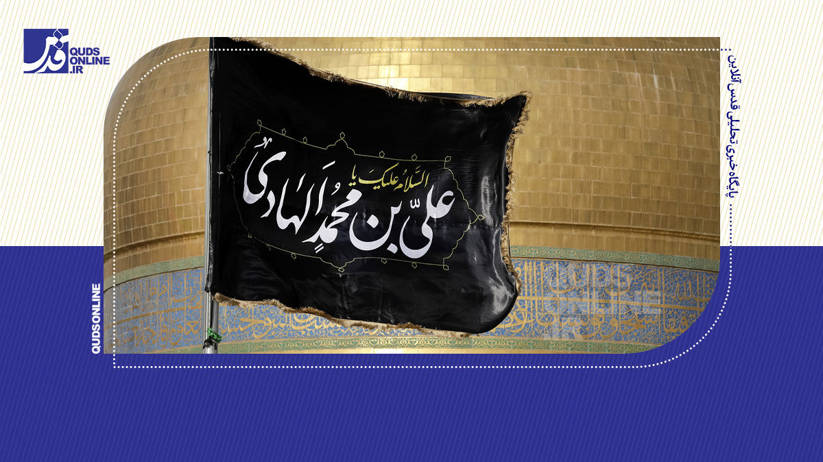 فیلم | پرچم گنبد حرم امام رضا(ع) به مناسبت ایام عزاداری امام هادی(ع) به رنگ عزا درآمد