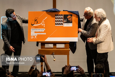 مراسم رونمایی از آلبوم منتشر نشده محمدرضا شجریان