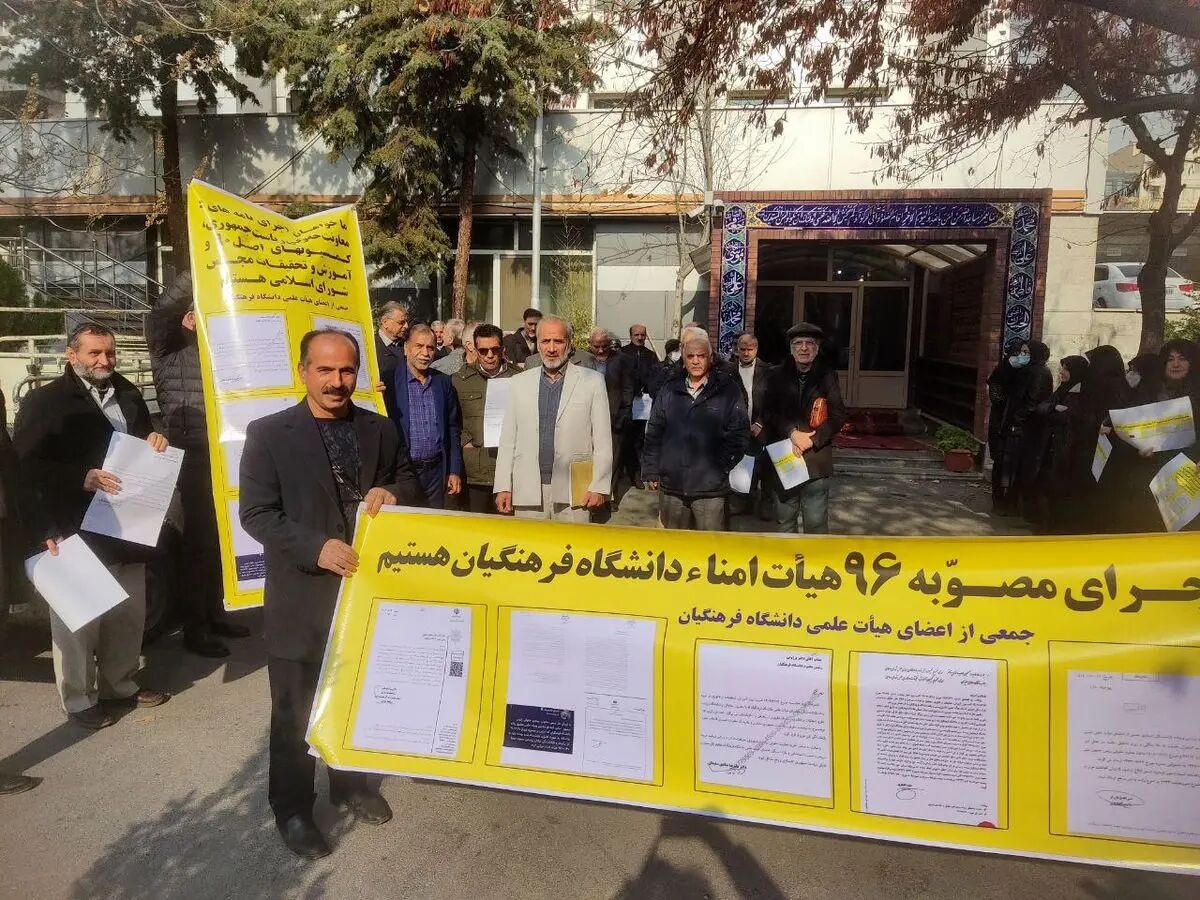 اعضای هیئت علمی دانشگاه فرهنگیان: بازنشست اجباری شدیم و ۶ ماه است حقوق نداریم
