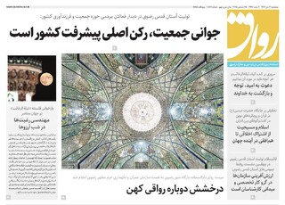 قدس رواق شماره ۱۰۸۲۷