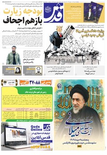 روزنامه قدس - 10827