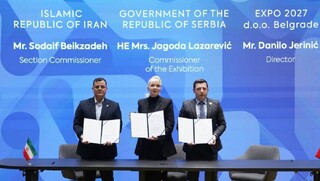 قرارداد رسمی مشارکت ایران در اکسپو ۲۰۲۷ بلگراد به امضا رسید