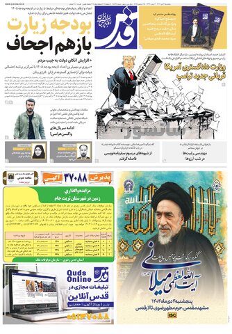 روزنامه قدس - 10827