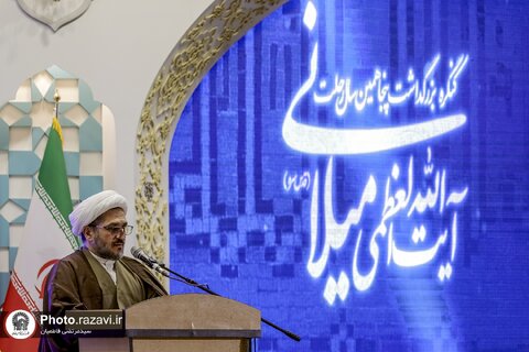 آیین افتتاحیه کنگره بزرگداشت پنجاهمین سال رحلت آیت‌الله میلانی در مشهد