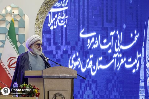 آیین افتتاحیه کنگره بزرگداشت پنجاهمین سال رحلت آیت‌الله میلانی در مشهد