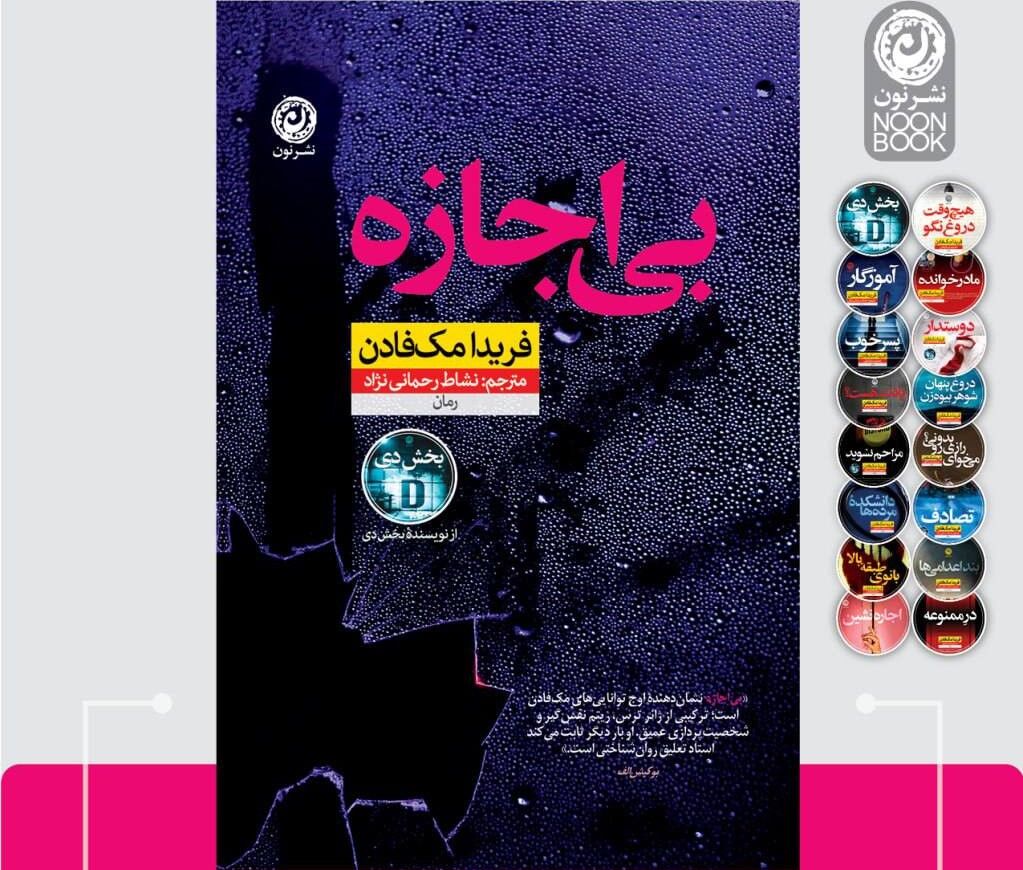 کتابی که از صفحه‌ اول با ترس و تعلیق گره خورده است