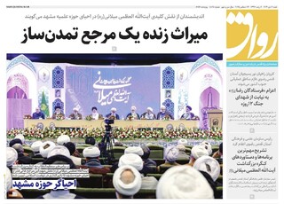 قدس رواق شماره ۱۰۸۲۸