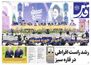 روزنامه قدس شماره ۱۰۸۲۸