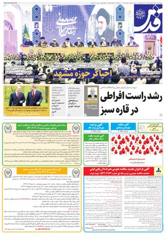 روزنامه قدس - 10828