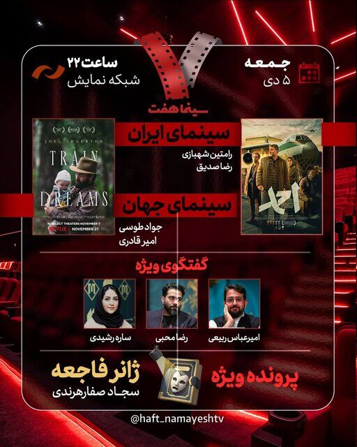 «احمد» به «هفت» می‌آید/ بررسی «ژانر فاجعه»