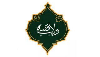 استاد حوزه: ولایت فقیه، تنها راه اعمال حکومت خدا در عصر غیبت است