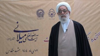 نکوداشت شخصیت آیت‌الله میلانی (ره)، پاسداری از معارف دین و معرفی الگویی ماندگار برای عالمان و طلاب است