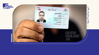 فیلم | ۶ میلیون نفر در انتظار کارت ملی هستند