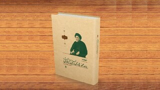 رونمایی از ۱۲ اثر علمی برگرفته از میراث فقهی و اصولی آیت‌الله میلانی (ره) در حرم رضوی