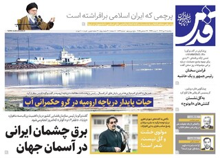 روزنامه قدس شماره ۱۰۸۲۹