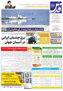 روزنامه قدس - 10829