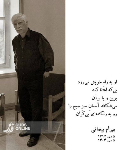 یادداشت شفیعی کدکنی در سوگ بهرام بیضایی