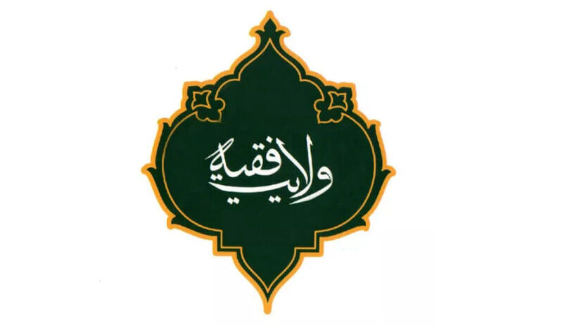 استاد حوزه: ولایت فقیه، تنها راه اعمال حکومت خدا در عصر غیبت است