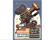 رونمایی از پوستر نهمین المپیاد فیلمسازی نوجوانان ایران