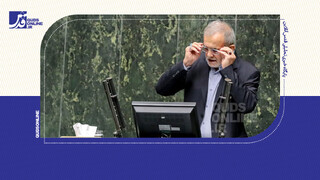 فیلم | پزشکیان: می‌گویند حقوق را زیاد کنید؛ یکی به من بگوید از کجا پول بیاورم؟