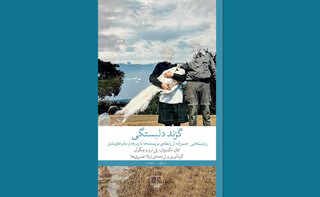 انتشار روایت‌های جسورانه‌ای از رابطه نویسنده‌ها با پدرها و مادرهایشان