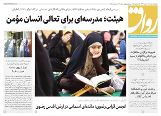 قدس رواق شماره ۱۰۸۳۰