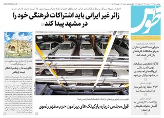 قدس طوس شماره ۱۰۸۳۰