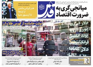 روزنامه قدس شماره ۱۰۸۳۰