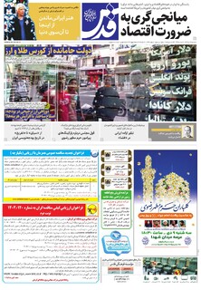 روزنامه قدس - 10830