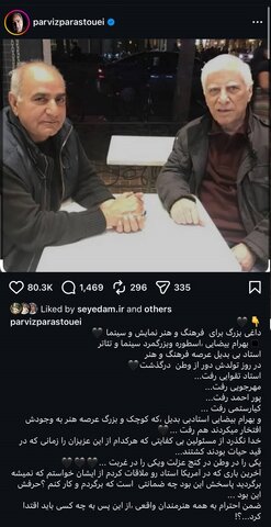 واکنش هنرمندان به درگذشت بهرام بیضایی/ایرانی‌تر از او نشناخته‌ام