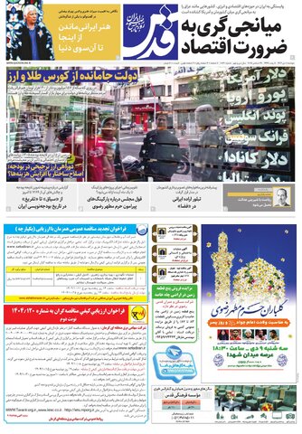 روزنامه قدس - 10830