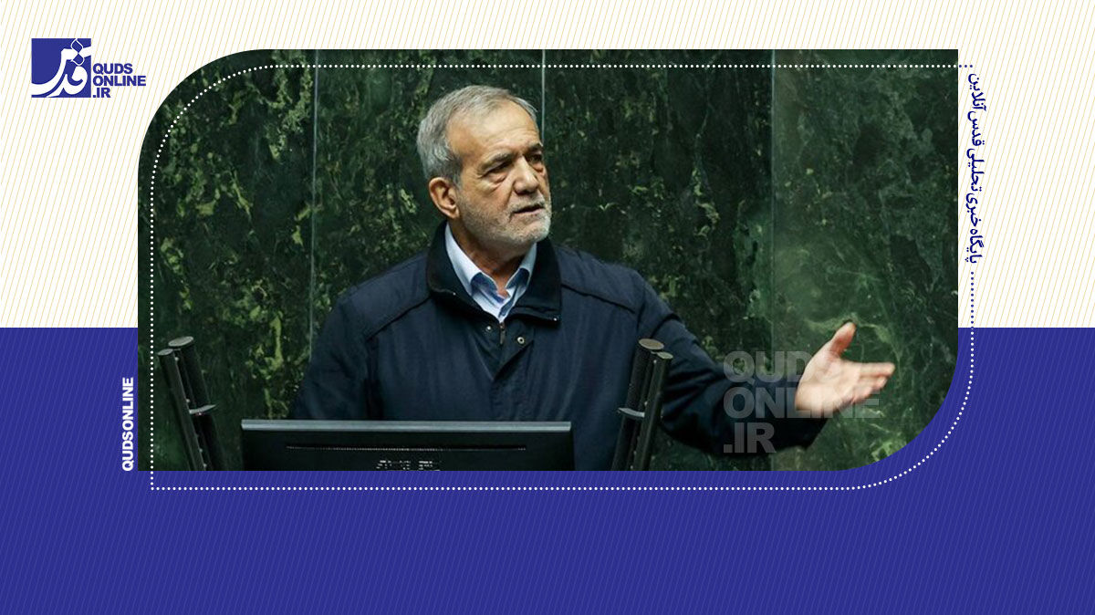 فیلم | پزشکیان در دفاع از بودجه ۱۴۰۵ آیات قرآن خواند