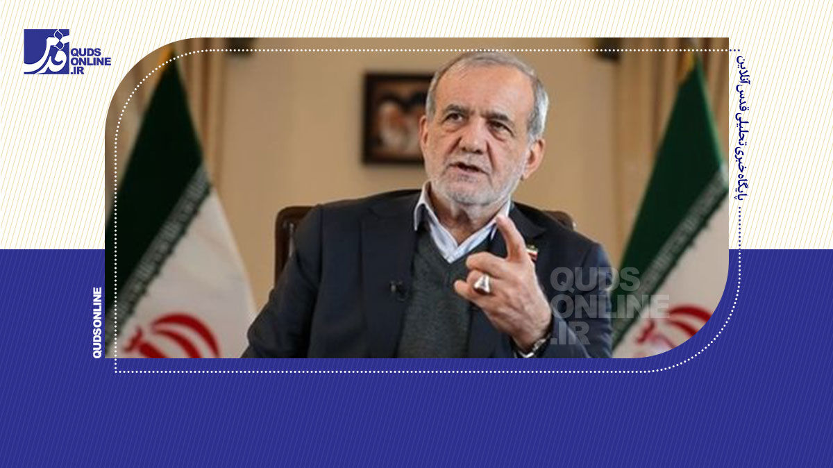 فیلم | دکتر پزشکیان: مهم‌ترین دغدغه رهبر انقلاب معیشت مردم است