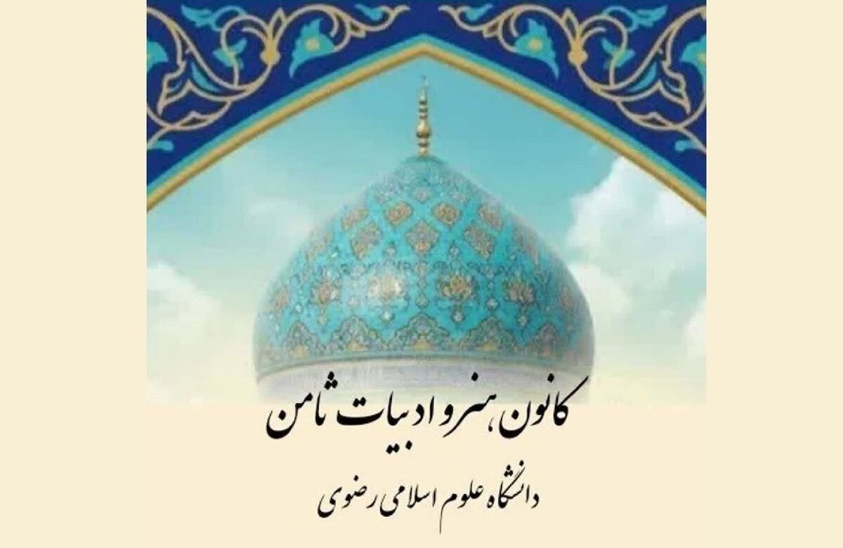 کانون ثامن با چشم‌اندازی فراملی، به دنبال بازسازی پیوندهای تمدنی است