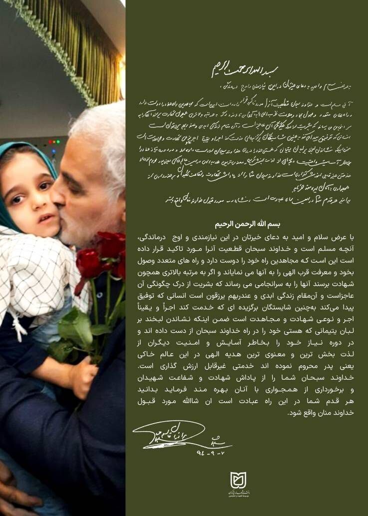 رونمایی از دستخط منتشرنشده‌ شهید سلیمانی برای خانواده شهدا