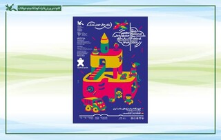 دهمین جشنواره ملی اسباب‌بازی کانون ۱۰ دی آغاز می‌شود