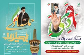 هم‌زمان با فرارسیدن نهم دی‌ماه؛ ویژه‌برنامه حماسه ۹ دی در حرم مطهر رضوی برگزار می‌شود