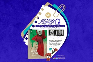 کتاب «جهنم منهای من» در عصرانه داستان‌نویسان رضوی رونمایی می‌شود