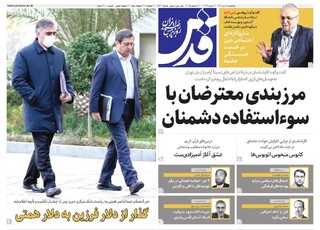 روزنامه قدس شماره ۱۰۸۳۱