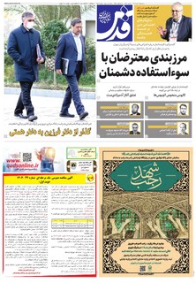 روزنامه قدس - 10831