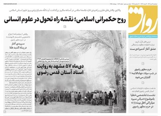 قدس رواق شماره ۱۰۸۳۱